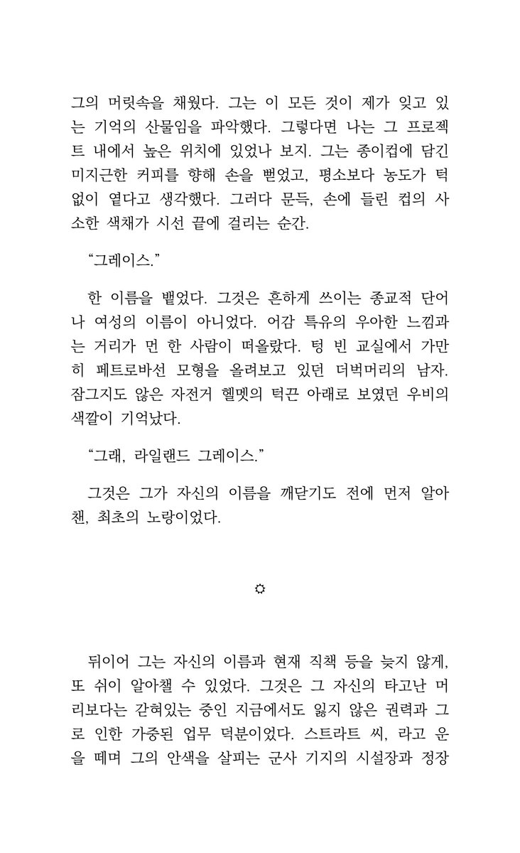 _d8o8b's tweet photo. #projecthailmary #프로젝트헤일메리 약 그레스트
노랑노랑노랑의 장례 (4/18)

그것은 그가 자신의 이름을 깨닫기도 전에 먼저 알아챈, 최초의 노랑이었다. https://t.co/SoPywTvvgp