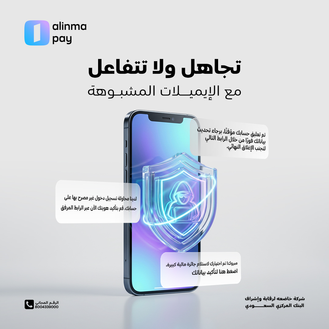 alinmapay | الإنماء باي tweet media