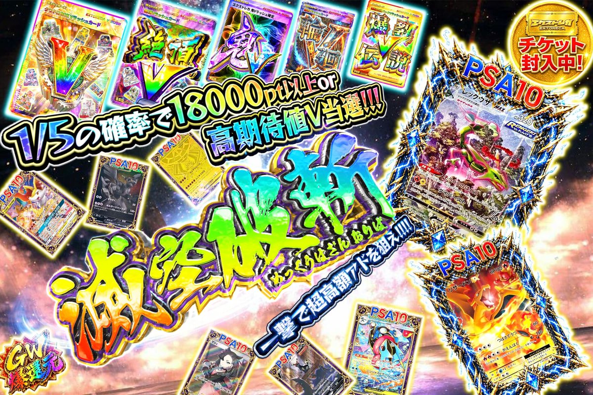 ⚔️滅空破斬で爆誕!!🔥 挑戦者よ運命を斬れ‼ 1/5の確率で18,000pt