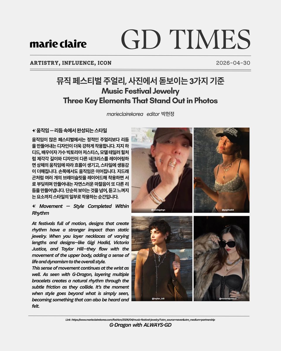 뮤직 페스티벌 주얼리, 
사진에서 돋보이는 3가지 기준 
Music Festival Jewelry
Three Key Elements That Stand Out in Photos

marieclairekorea editor  박현정

Link: marieclairekorea.com/fashion/2026/0…

✨Download or enlarge the G-DRAGON Times image to view the article.

#GD #GDRAGON #권지용