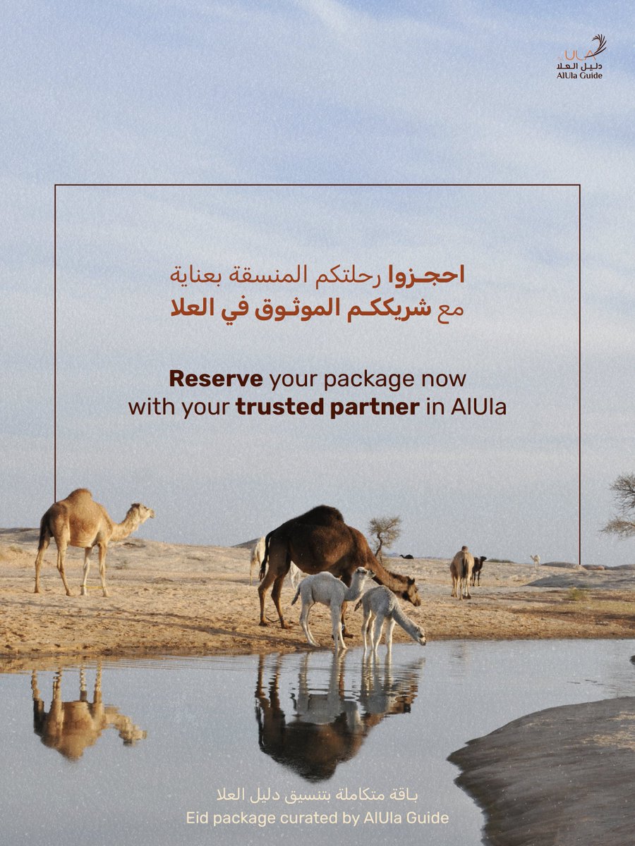 alulaguide's tweet photo. عيد الأضحى في العلا، بتجربة مصممة لتجمع بين الراحة، الاستكشاف، ولحظات لا تُنسى
ثلاث أيام وليلتان تشمل الإقامة، التنقل، وتجارب مختارة بعناية، ابتداءً من 6,207 ريال للضيفين
احجزوا رحلتكم المتكاملة مع شريككم الموثوق في العلا

للحجز والاستفسار
📲: https://t.co/q1eLxAOAle
✉️: info@alulaguide.sa

#Alula #Saudi #Travel #العلا #السعودية #سفر