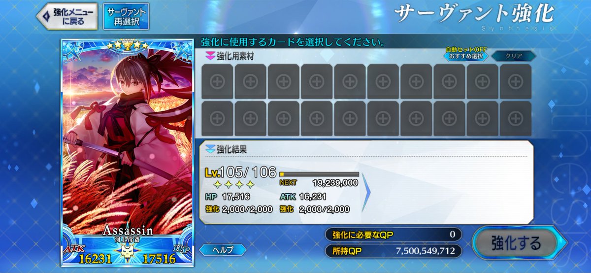 kisuke_bls's tweet photo. レイド200戦したんでボチボチ撤退します。おかげで彦斎ちゃんのLv上げが捗りました。これ以上は宝具重ねないとなぁ
#FGO https://t.co/YCX4nDnMVZ