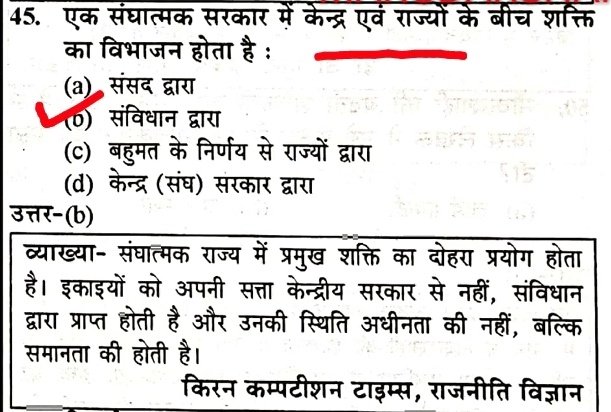 prisha0602's tweet photo. संघात्मक सरकार :

#pgt #pyqs https://t.co/7gZwL26Cfu
