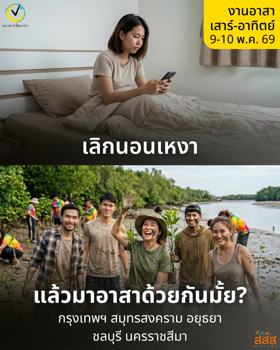 ธนาคารจิตอาสา tweet media
