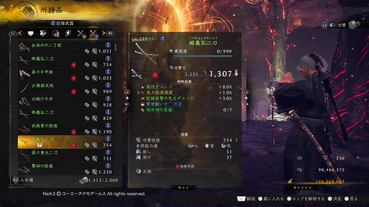 redshift1582's tweet photo. #nioh3
#仁王3
難行+3で神君回してたら 、地獄武器固有OPが2つ付いた二刀拾った
初めて見たんだがこれって仕様?
しかも良恩寵＆良OPで助かる
レベルは若干気に食わんけどw https://t.co/4z8jYEH2ka