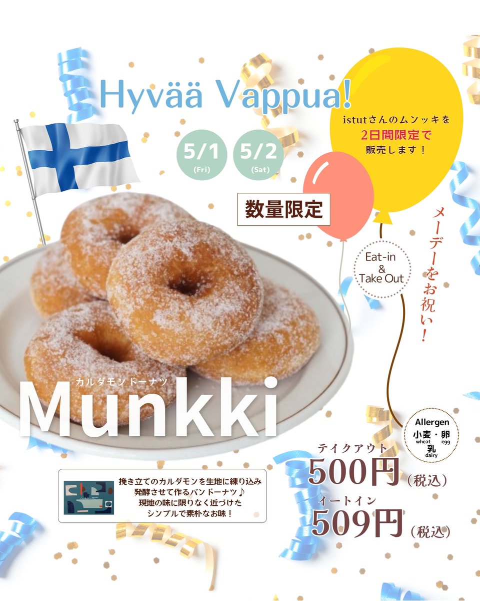 Finntour_HMC's tweet photo. いよいよ明日は「Vappu」の日🎈5/1(金)・5/2(土)限定でistutさんのムンッキを販売致します‼️数量限定なのでぜひお早めにお買い求め下さい！一緒にメーデーをお祝いしましょう😊 https://t.co/zb2LDfiL9r
