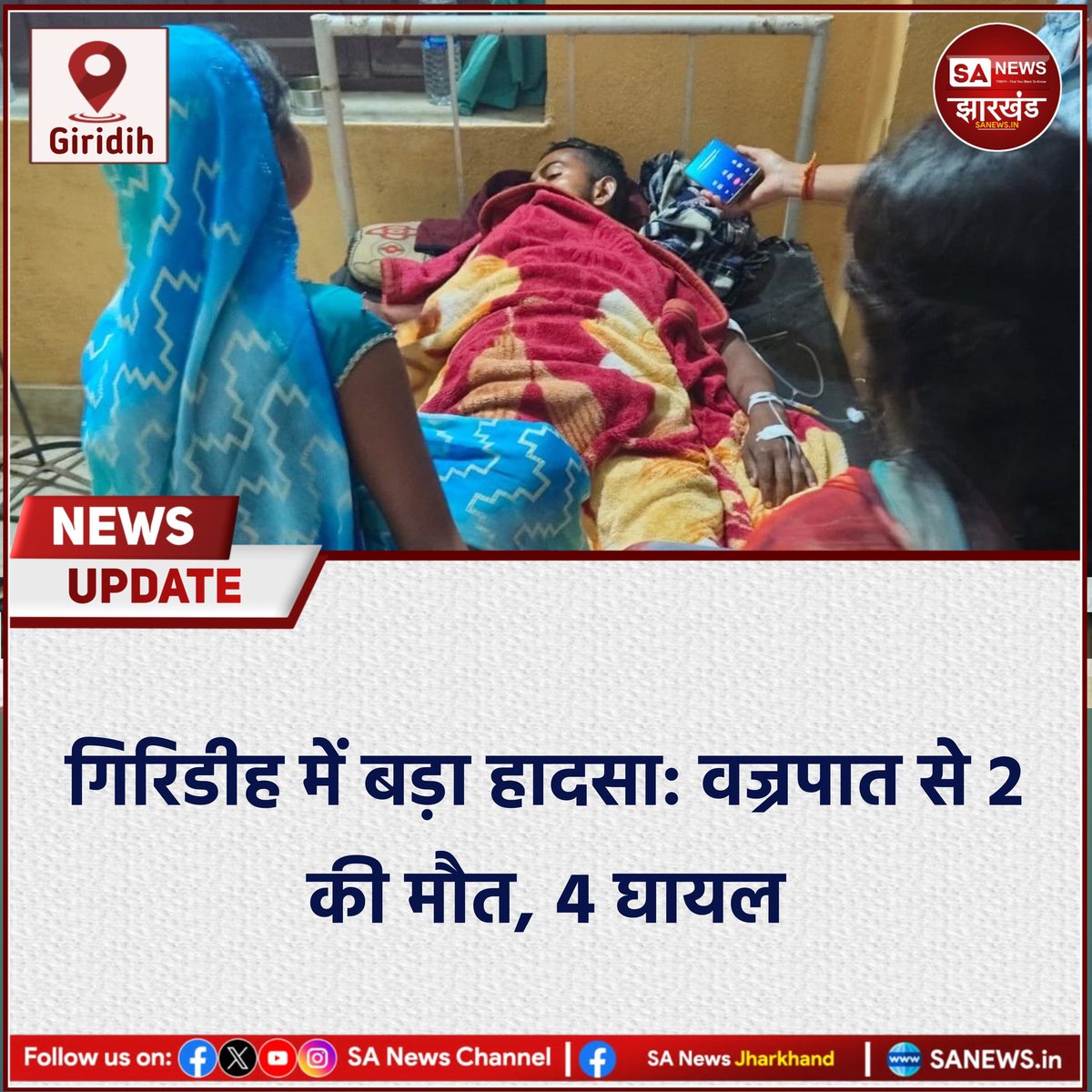 गिरिडीह में बड़ा हादसा: वज्रपात से 2 की मौत, 4 घायल

गिरिडीह जिले के तिसरी थाना क्षेत्र के चंदौरी गांव में बुधवार शाम वज्रपात की घटना में दो लोगों की मौके पर ही मौत हो गई, जबकि चार अन्य घायल हो गए।  
#Giridih #JharkhandNews #LightningStrike #WeatherAlert #SANewsJharkhand