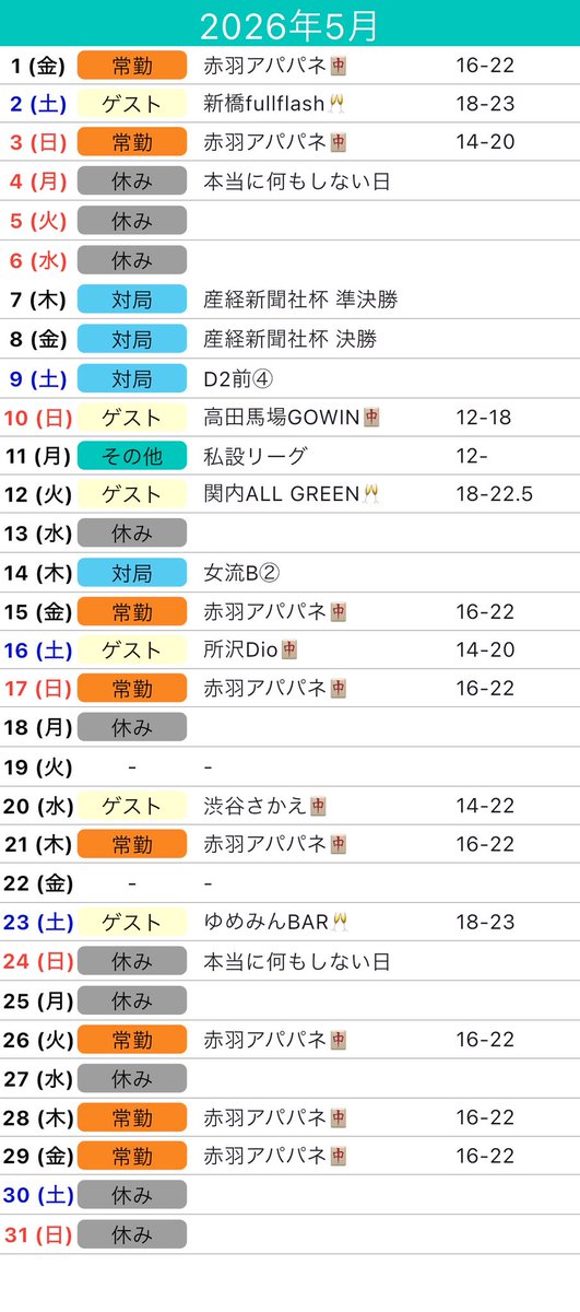 杉山 安澄 tweet media