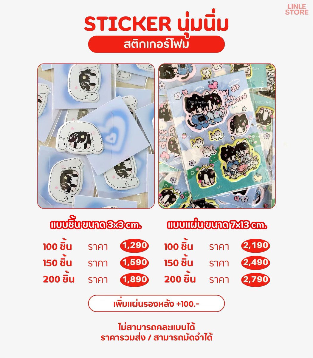 𝙇𝙞𝙣𝙡𝙚 รับทำของแจก (รับมัดจำ/ส่งฟรี) tweet media