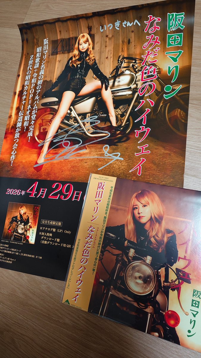 よく考えたら生きてきて40年行かないぐらいの中で初サイン入り直筆