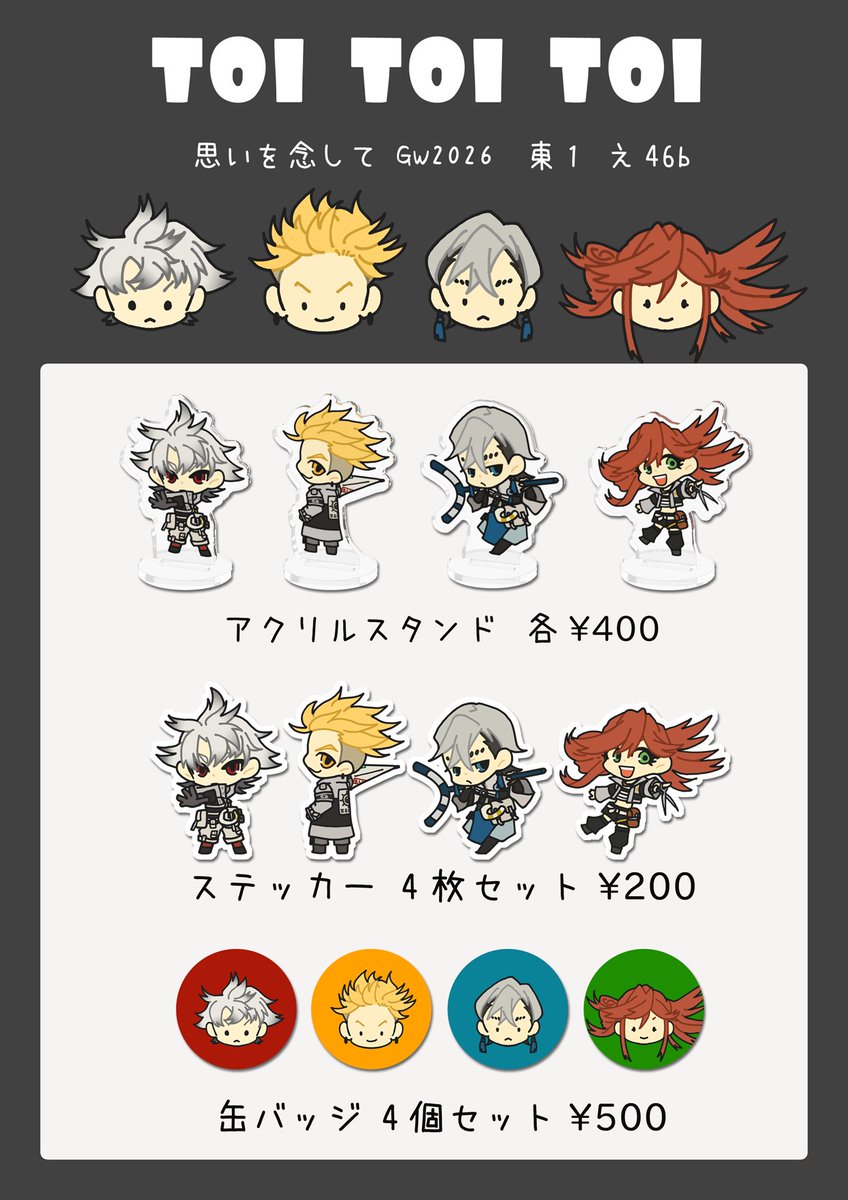kokichi10l's tweet photo. 【ＲＰ拡散大歓迎！】ガチアクタ・アクタ組好きさんに届け！✨

お品書き　#スパコミ33
2026.5.6　思いを念して GW2026
東１　え46b　『toi toi toi』

よければ1枚目の画像のポスター目印に遊びに来てください！
どうぞよろしくお願いいたします！！✨ https://t.co/fIpl7dFID4