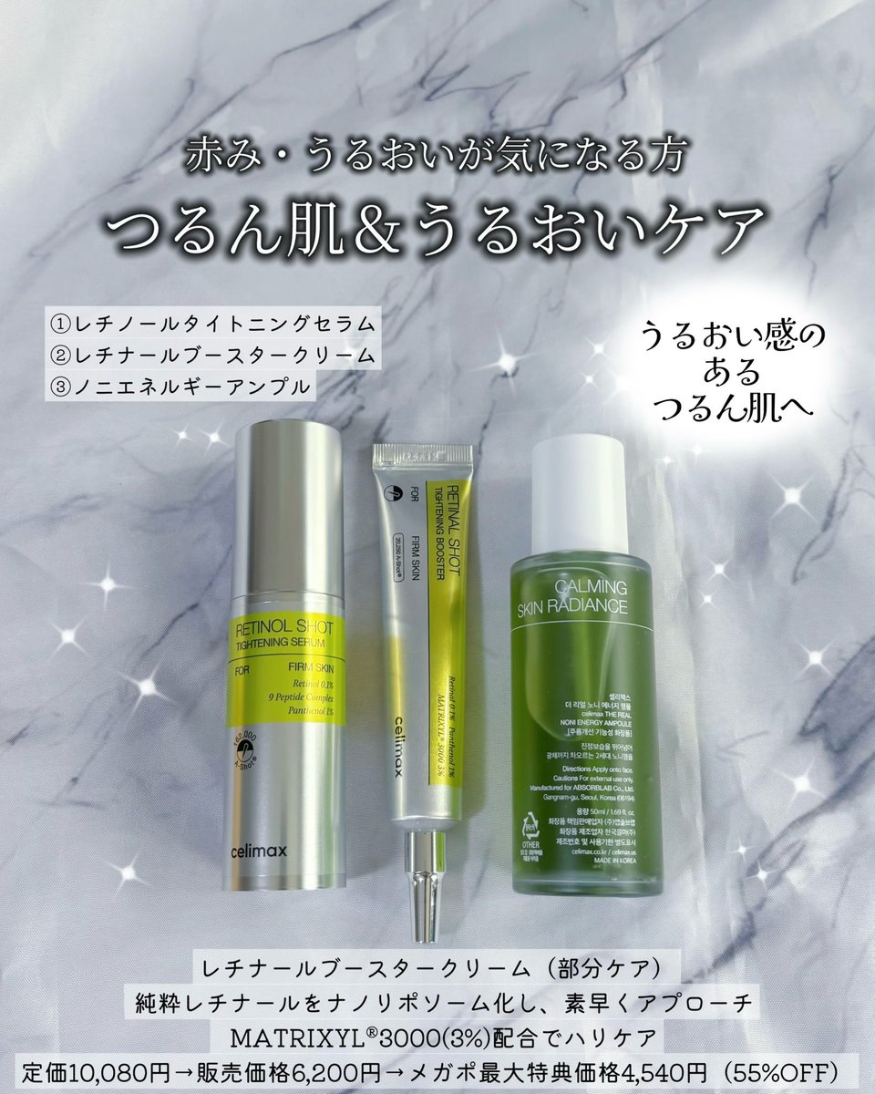 3016g_'s tweet photo. 初夏からすでに紫外線は始まっている！ 暑い夏でも崩れない、つるん肌ルーティン🏖☀️

レチノール×レチナールのWレチケアで、肌の土台からスポットケアまで🫶🏻

celimax 5月メガポ エミリン コラボセット
「初夏の肌対策ケアセット｣
#PR #celimax @celimax_japan https://t.co/6yMW2yA4Re