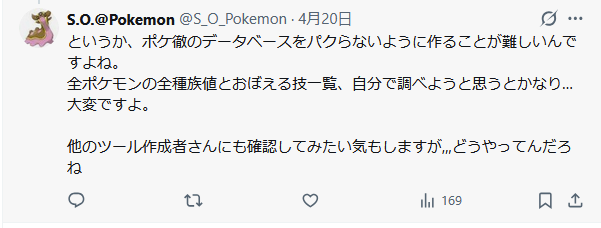 S_O_Pokemon's tweet photo. 先週言ってた話が現実に。。
いや本当そうなんすよ、データ取りの労力考えるとね難しい
純粋な計算機だったら、元ネタは2～3世代の有志の計算集計？対戦wiki？がデータ元のはずだから、作れるかもだが https://t.co/O5TxVhLmC3