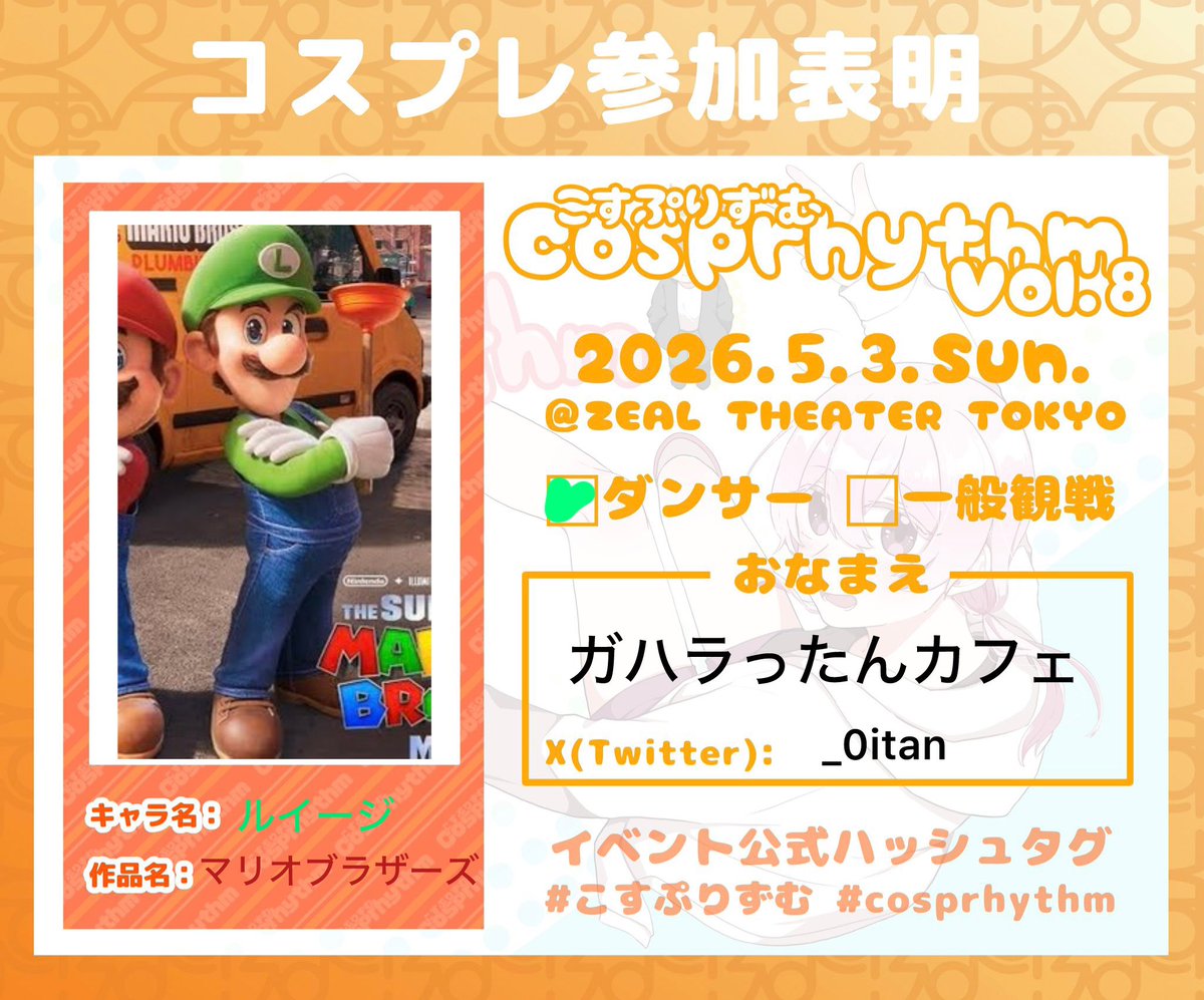 _0itan's tweet photo. ザ・スーパーマリオギャラクシー・ムービー絶賛上映中！
 #こすぷりずむ https://t.co/tFJkj1ZFmv