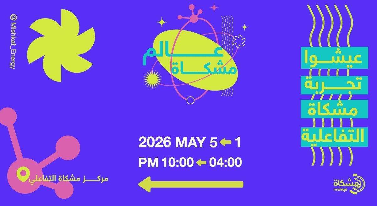 Mishkat_Energy's tweet photo. ننتظركم في #عالم_مشكاة ✨ 
التذاكر محدودة.. 

🗓️05-01 مايو 
📍مركز مشكاة التفاعلي - الرياض 
 🎟️ أحجز تذكرتك الآن مجانًا
https://t.co/0sZjhcMw38 https://t.co/xlRultTCRo