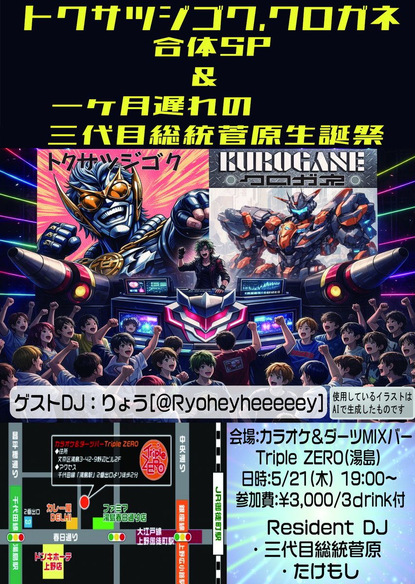 DJイベント クロガネ＆特撮地獄共同アカウント＠3/19クロガネ tweet media