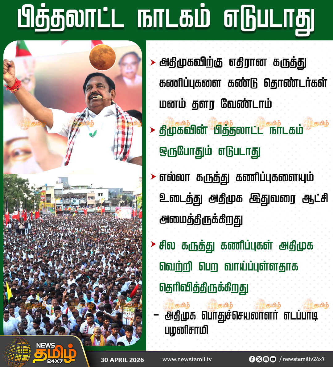 News Tamil 24x7 tweet media