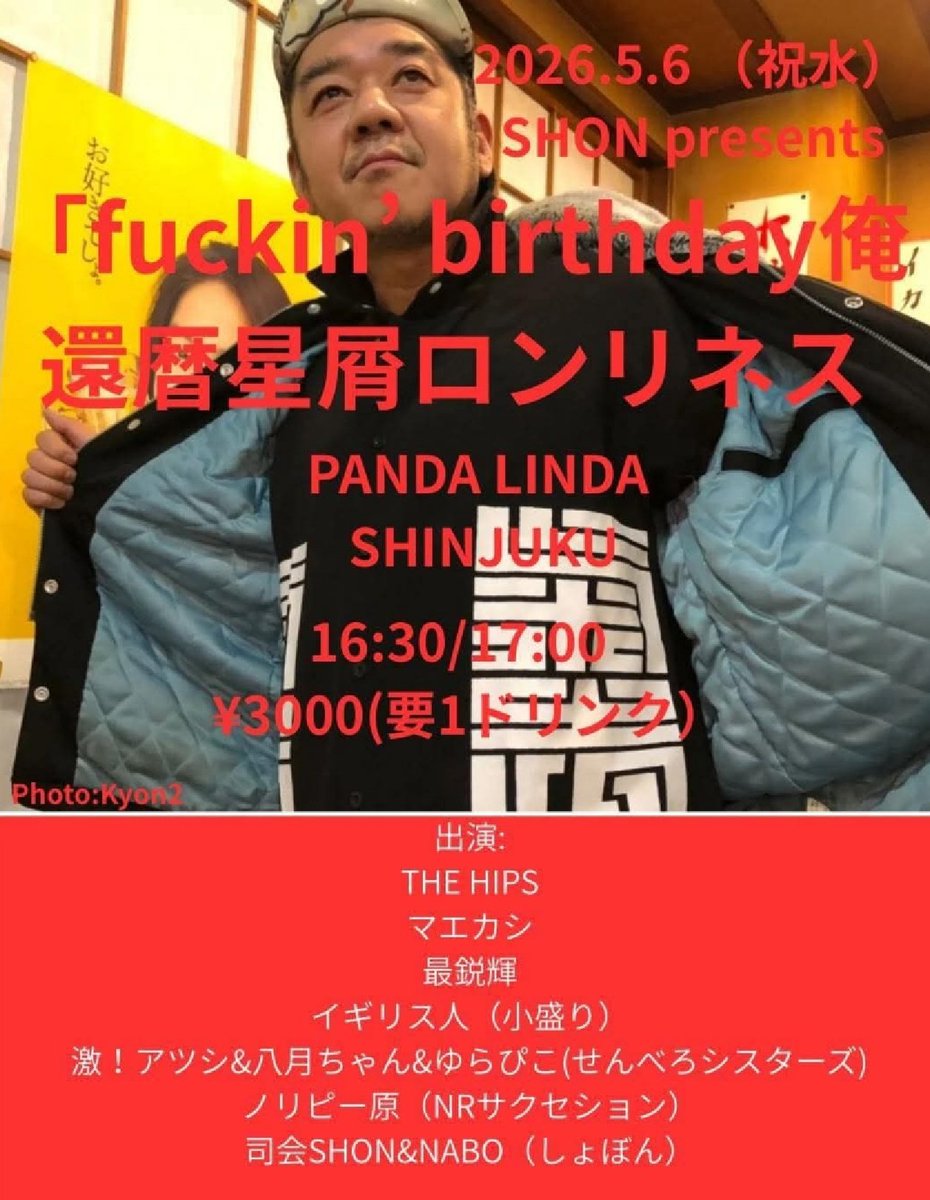 事情が事情で
高円寺Luccyにて将先生に身体を整えてもらいました。そしたら、カーシー兄さん到着！カーシー兄さんも整えてもらってました☺️5/6の打ち合わせも出来たしよかったです☺️将先生！真以子さん！お世話になりました🙇