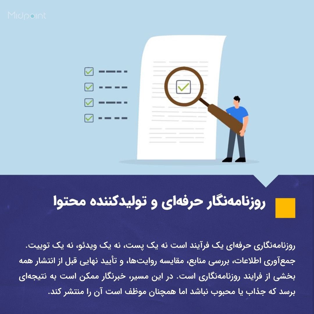 مدرسه روزنامه‌نگاری میدپوینت tweet media