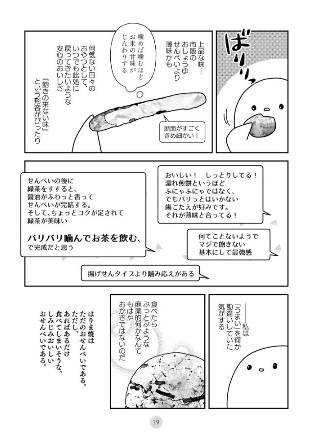 ③
今の最推しはりま焼&別枠で皆に受けがいいユーロの星!(なんでユーロなんだろう?)包装も可愛くて、友達へのちょっとした手土産に重宝します。

冬もおいしいのは当然の上で、夏のベイクドタイプがちょ～～～～大好きでした。あれをもう一度味わえる機会はないのか……!! 