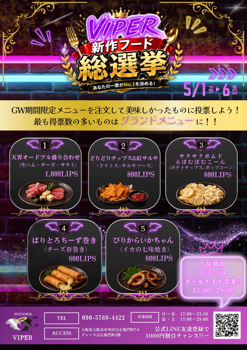 サキュバスシーシャVIPER(ヴァイパー)道頓堀店 tweet media