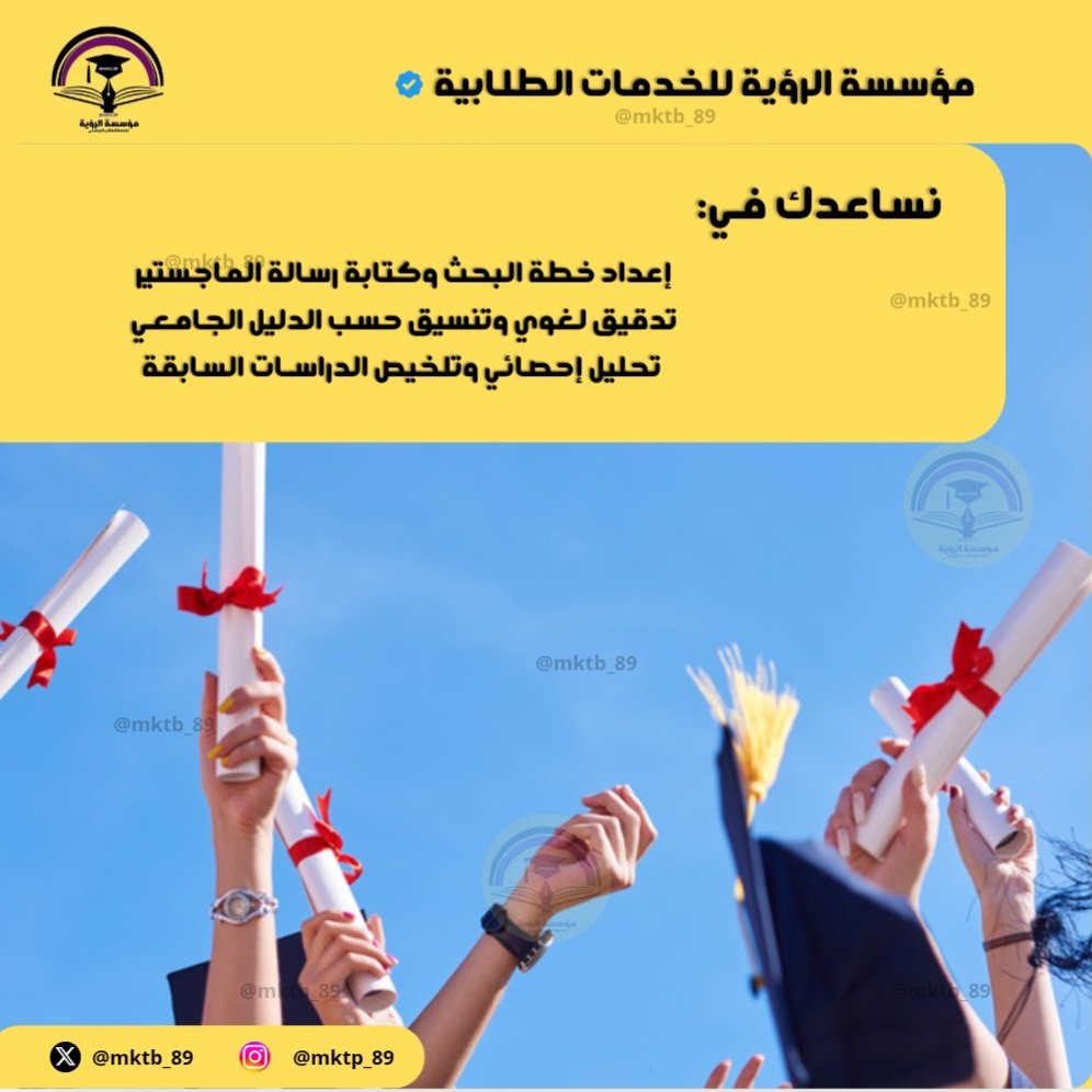 خدمات طلابية رسائل ماجستير بحوث حل واجبات CIPD tweet media