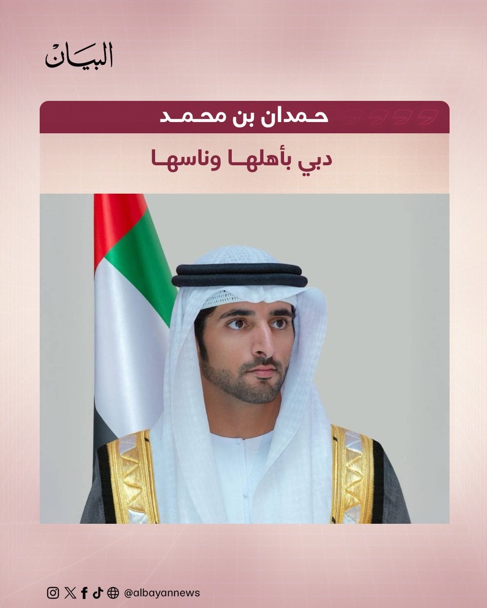 صحيفة البيان tweet media