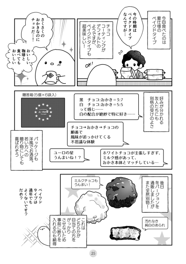 ③
今の最推しはりま焼&別枠で皆に受けがいいユーロの星!(なんでユーロなんだろう?)包装も可愛くて、友達へのちょっとした手土産に重宝します。

冬もおいしいのは当然の上で、夏のベイクドタイプがちょ～～～～大好きでした。あれをもう一度味わえる機会はないのか……!! 