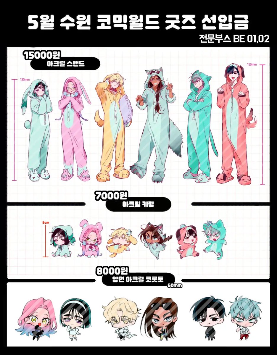 5수코 BE01,02 | Lubya tweet media