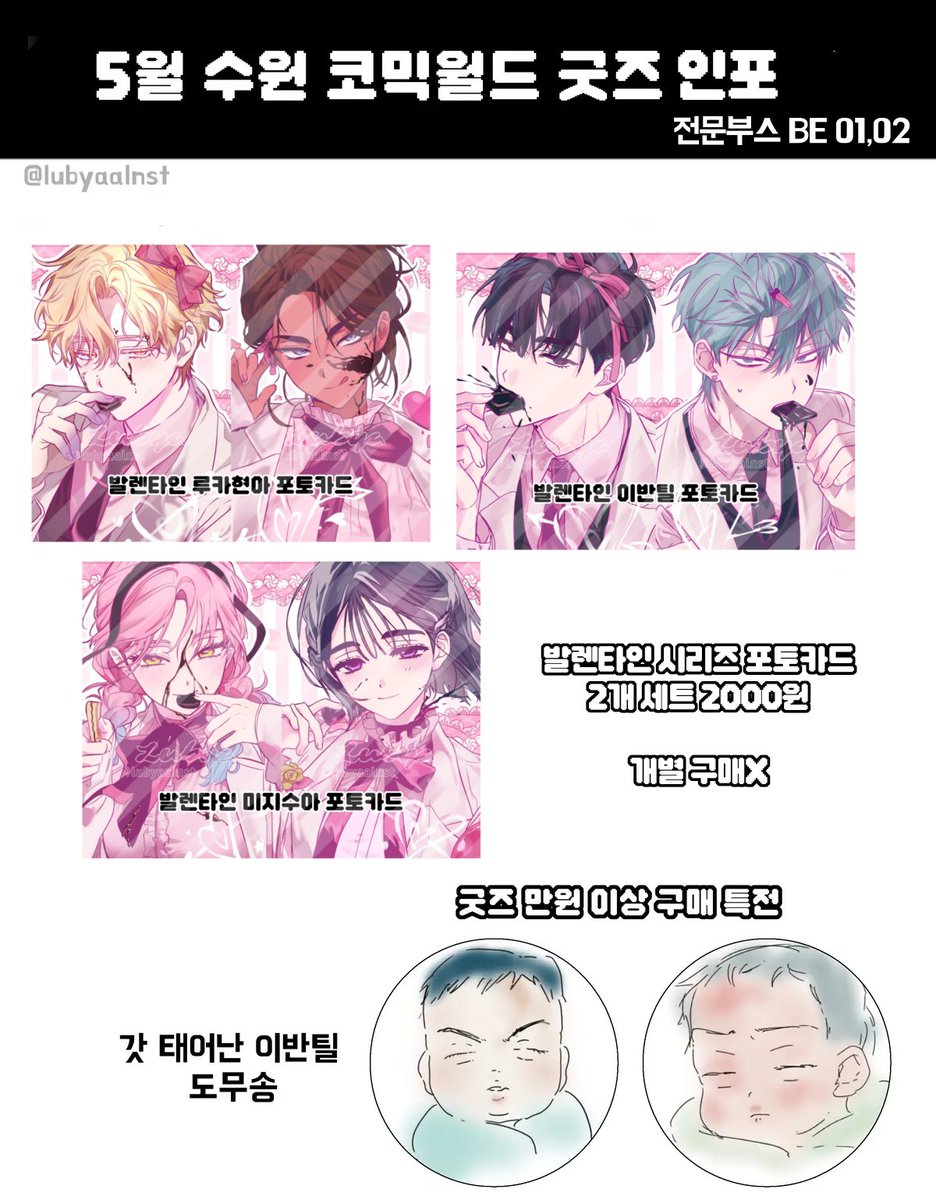 5수코 BE01,02 | Lubya tweet media