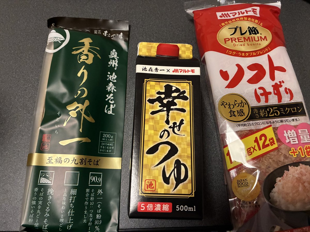 今日のライブの記念品
座席に行った時に袋に入って置いてあってびっくりした

スポンサーの関係もあるんだろうけど蕎麦ってところがDEENならではだよな