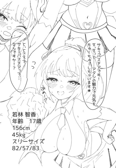 元気を吸うのか与えるのかわからなくなってしまったサキュバスチアコスの若林智香ちゃん #デレマス版深夜の真剣お絵かき60分1本勝負 4月30日 お題・若林智香 年齢17歳、身長156cm、体重45kg、スリーサイズ82/57/83