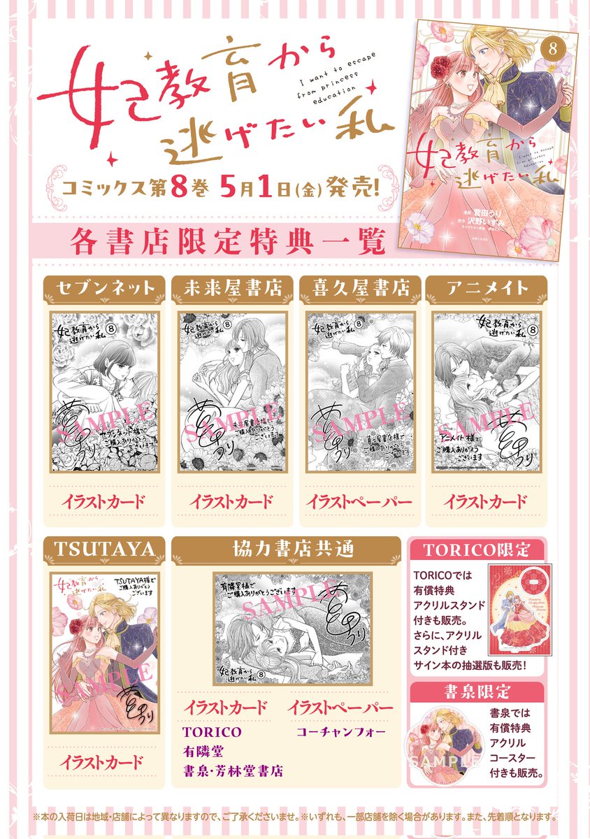 TVアニメ「妃教育から逃げたい私」公式 (@kisakikyouiku) / Posts / X