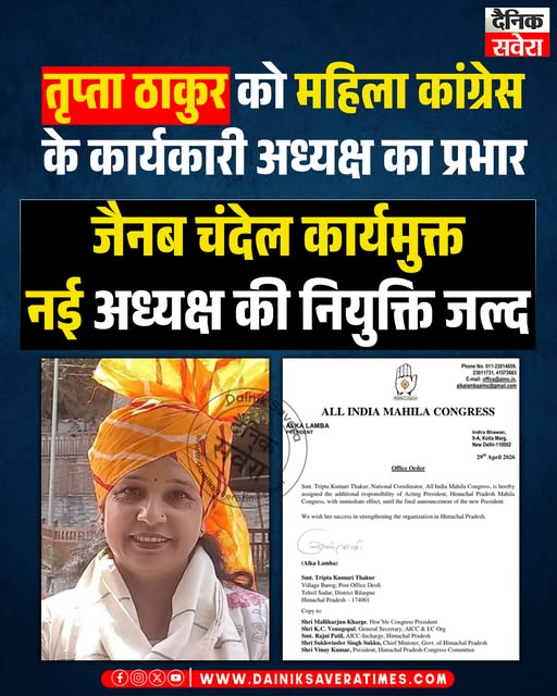 DainikSaveTimes's tweet image. तृप्ता ठाकुर को महिला कांग्रेस के कार्यकारी अध्यक्ष का प्रभार । जैनब चंदेल कार्यमुक्त । नई अध्यक्ष की नियुक्ति जल्द

#DainikSavera #MahilaCongress #PoliticalUpdate #BreakingNews #Congress