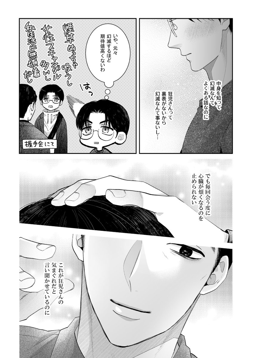香🎤5/6西２ メ18a tweet media