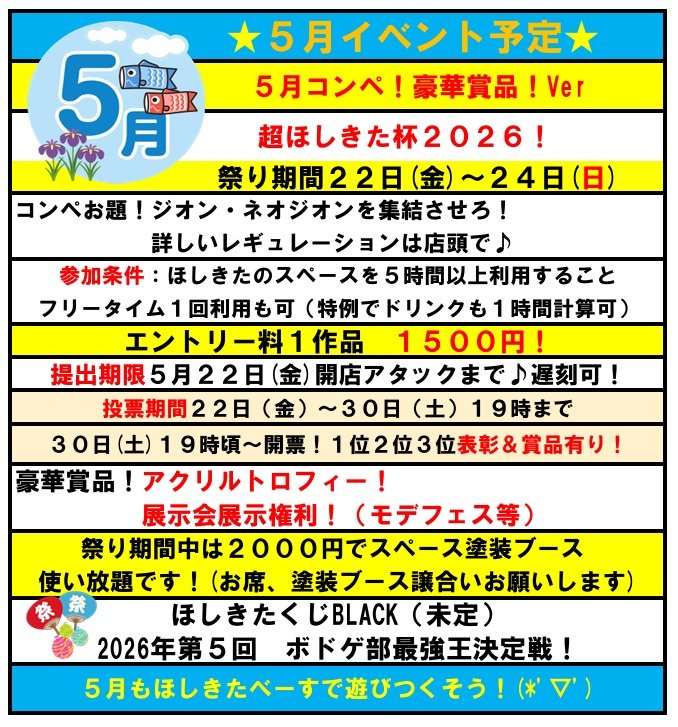 HOSHIKITA BASE🌟ほしきたべーす プラモ部!ボドゲ部!ミニ四駆部!えほん部! tweet media