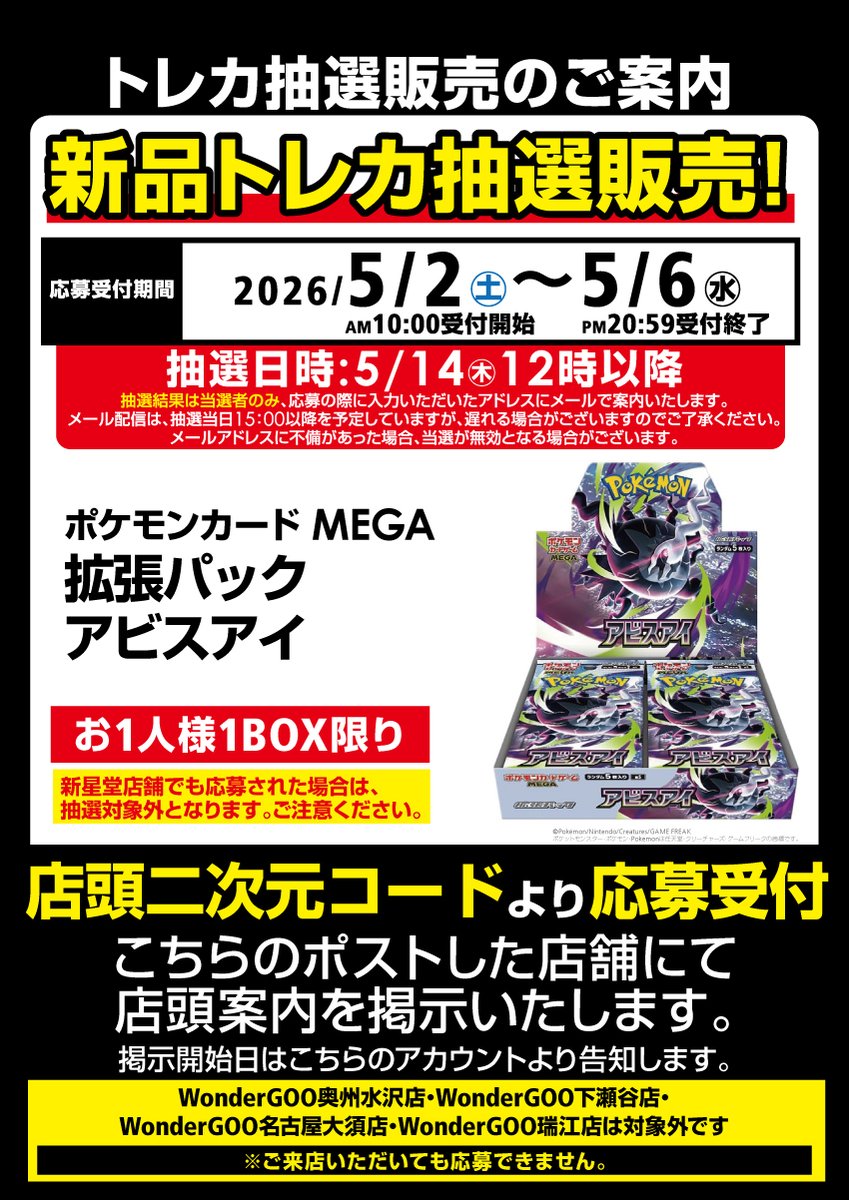 予告・新品商品抽選販売のお知らせ】 #ポケモンカード #ワンピース