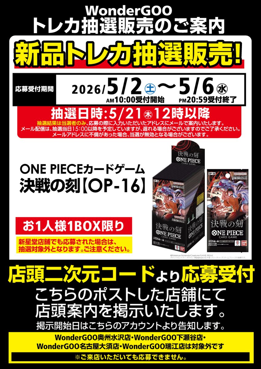 予告・新品商品抽選販売のお知らせ】 #ポケモンカード #ワンピース