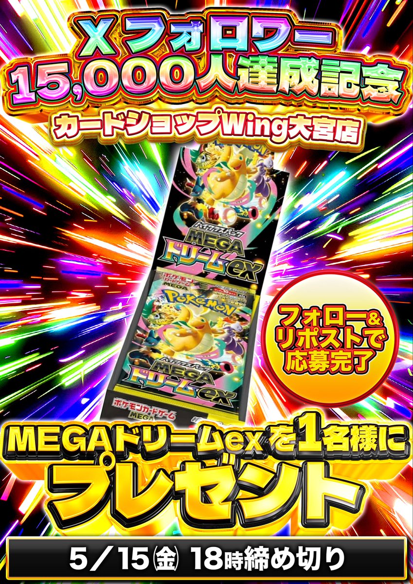 カードショップWing大宮店 tweet media