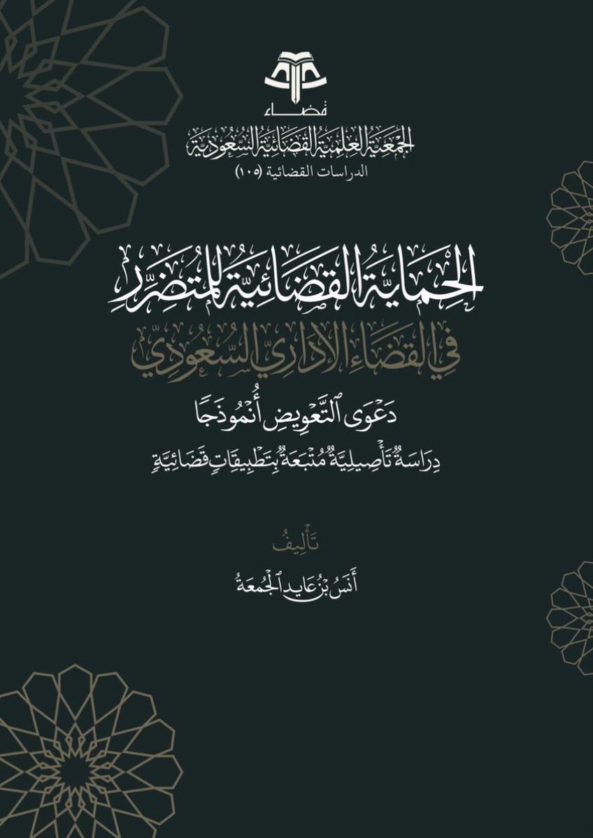 المحامي م / مشعل بن عبدالله ⚖️ tweet media