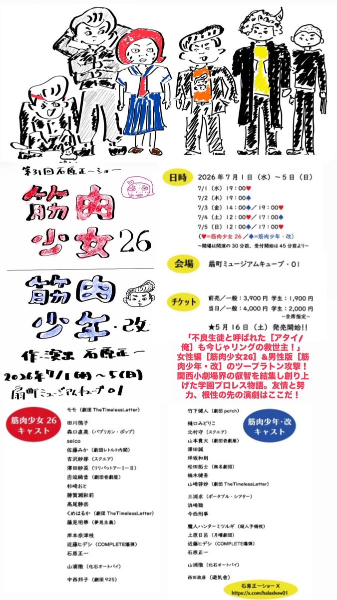 halashow01's tweet photo. 「不良生徒と呼ばれた［アタイ/俺］も今じゃリングの救世主！」
女性編［筋肉少女26］&amp;男性版［筋肉少年・改］のツープラトン攻撃！
関西小劇場界の叡智を結集し創り上げた学園プロレス物語。
友情と努力、根性の先の演劇はここだ！
#KNSJ26 ＃筋肉少年改　＃石原正一ショー https://t.co/fZSirUh4Sk
