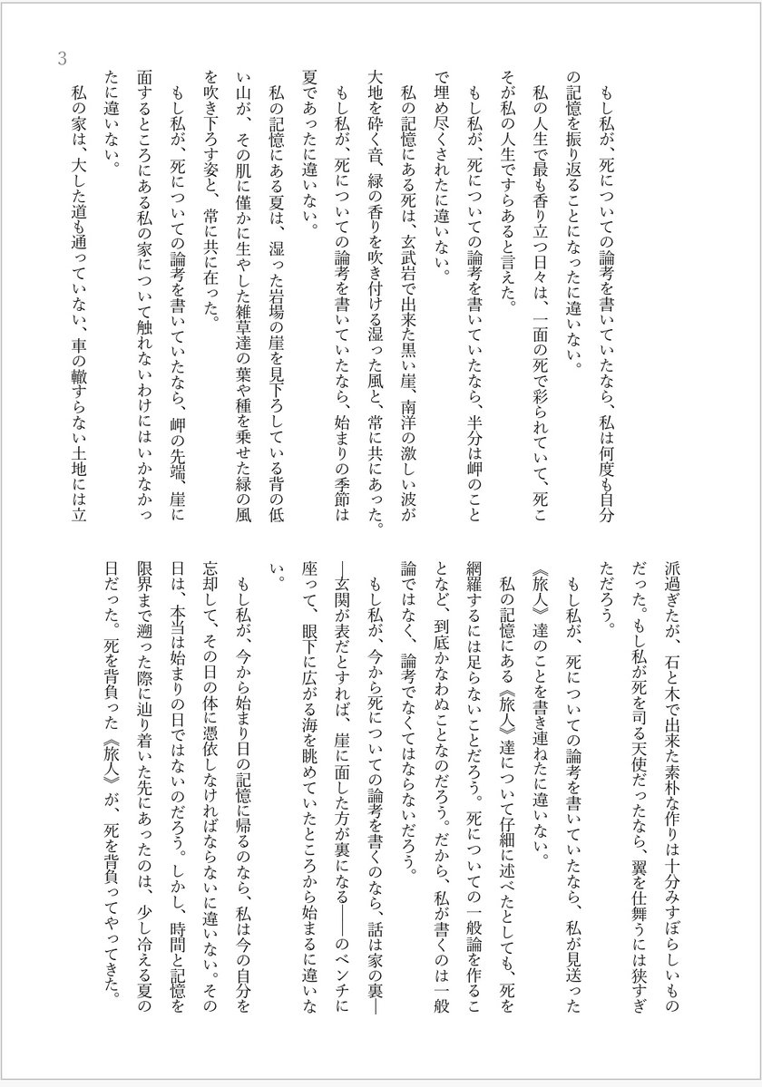 既刊の紹介 part 3です！
📖 ｢死についての論考｣

岬に住む神父とジーンが、死を求めにやってくる人々を見送る話です。

色んな精神の形、色んな生命の形、色んな死の形が目の前を過ぎ去っていく、そういうお話です。

#文学フリマ東京

カタログはこちらから👉
c.bunfree.net/e/ihD