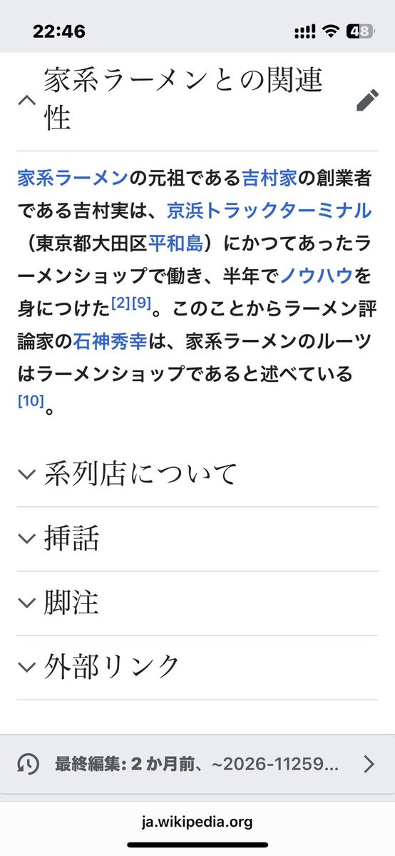 やっぱりそうだ。
家系の元祖はラーメンショップ。
家系とは違うけど山岡家の社長も元ラーメンショップで修行してる。