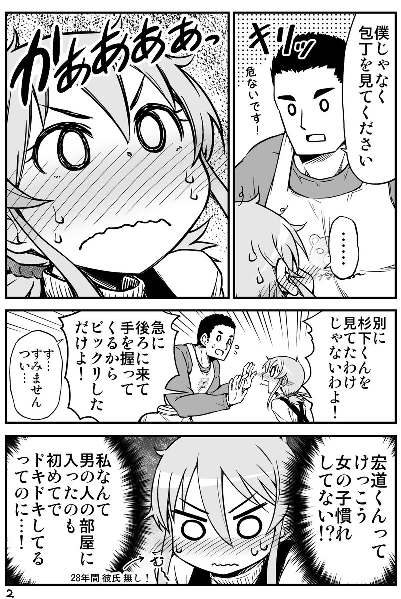 料理男子の後輩くんのことが気になる女先輩の話(2/4) 