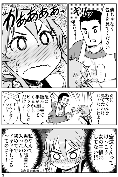 料理男子の後輩くんのことが気になる女先輩の話(2/4) 