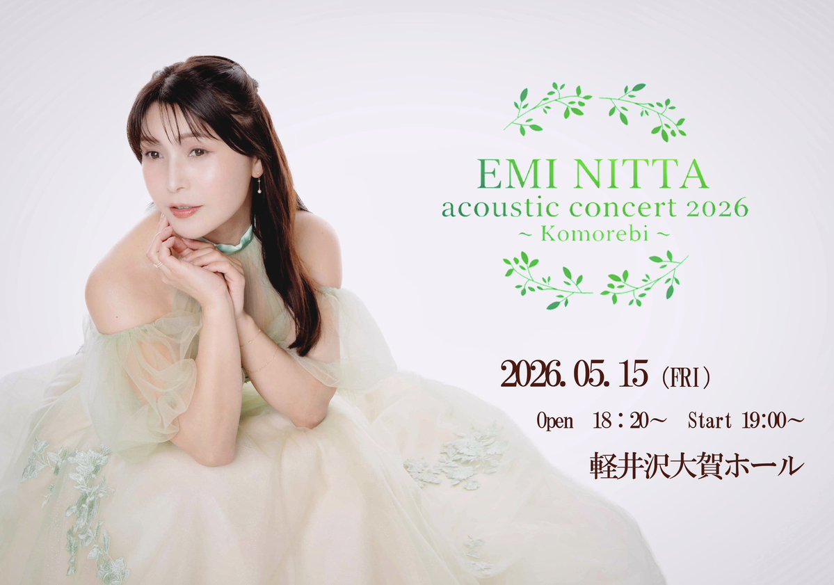 新田 恵海 / Emi Nitta tweet media