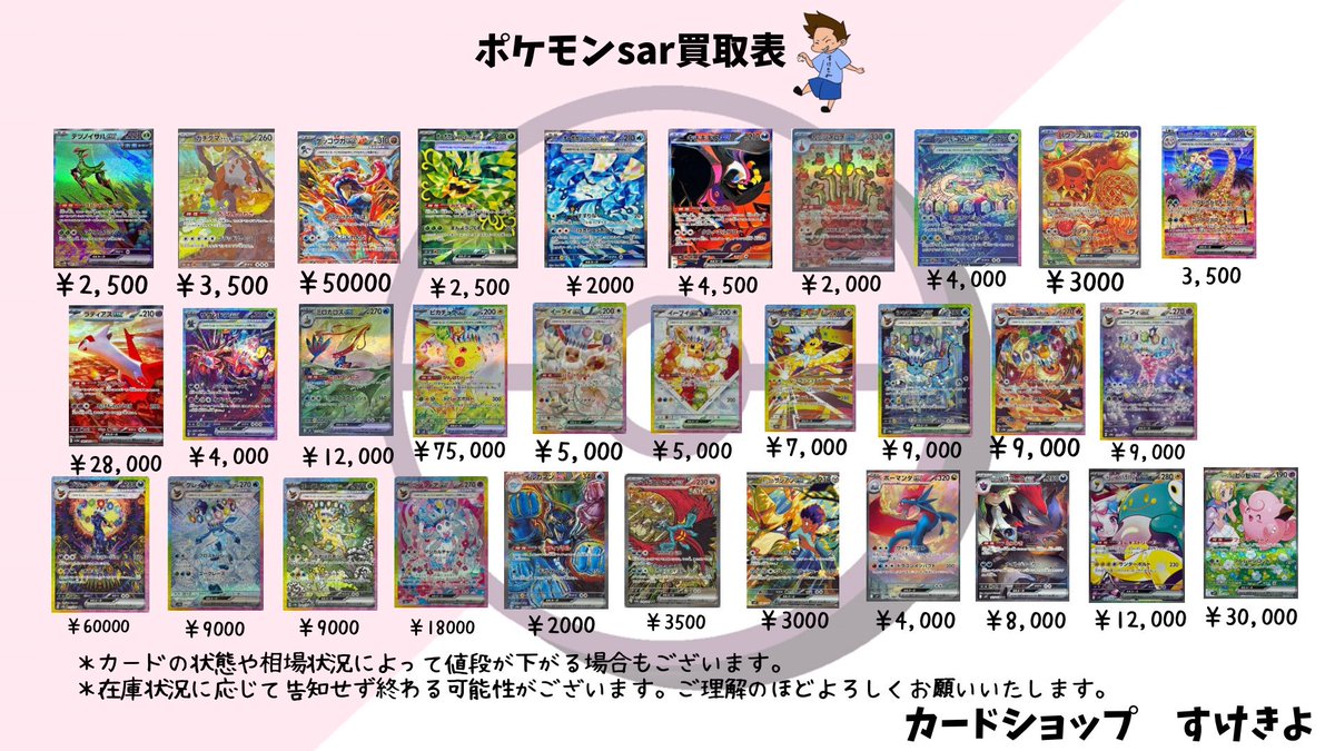 🔥SAR・SR・UR・CSR強化買取中🔥 最新弾〜旧弾まで幅広く大歓迎