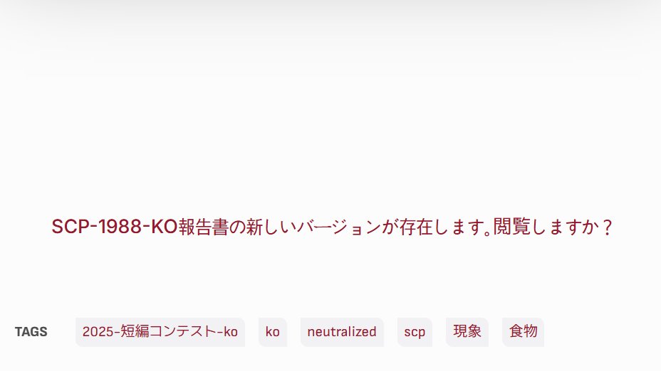 SatCulPro_I's tweet image. 『SCP-1988-KOを収容することはできません』
『SCP-1988-KOの収容の必要はありません』

SCP-1988-KO - 確保。収容。保護。
#SCP #SCP翻訳 
&amp;gt;SCP-1988-KOは、穀物の栄養価が低下する現象です。この異常な影響の原因は不明です。

財団の理念を問い直す。「2025。短編。コンテスト」参加作品です。