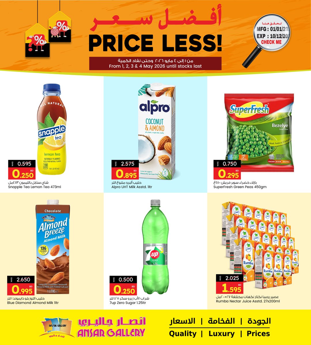 ansargallerybh's tweet image. أكثر منتجات… بأسعار أقل 🛒🔥

#offers #supermarket #deals #fyp

More items. less prices 🛒🔥
That’s how we do it