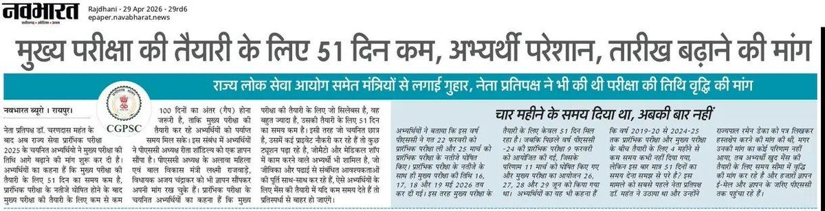cg_aspirent's tweet photo. @ChhattisgarhCMO "जल्दबाजी अक्सर काम की गुणवत्ता को नष्ट कर देती है। एक लोकसेवक को न्याय करने के लिए पहले खुद को न्यायपूर्ण तैयारी का समय देना चाहिए।"
प्रतिवर्ष प्री रिजल्ट आने एवं मुख्य परीक्षा के मध्य 3 से 4 माह का समय होता था परंतु इस वर्ष केवल 51 दिन का समय दिया गया है।
परीक्षा तिथि बढ़ाई जाए https://t.co/Fo8pRpYPPR
